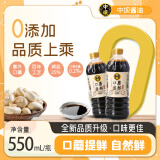 中坝口蘑酱油 550ml 两瓶装 0添加生抽头道原油自然提鲜