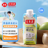 佳果源【王俊凯推荐】佳农旗下100%NFC椰子水330ml*12瓶整箱装