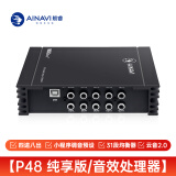 航睿汽车dsp音频处理器31段EQ功放蓝牙低音炮无损音响喇叭 P48 DSP音频处理器