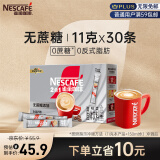 雀巢（Nestle）咖啡粉2合1无蔗糖低糖*微研磨学生工作速溶冲调饮品盒装30条330g