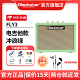 Blackstar黑星fly3电吉他音箱带效果器3瓦练习户外便携蓝牙充电贝斯小音响 冲浪绿(电吉他款)+电源+大礼包