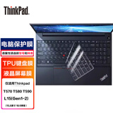 ThinkPad 适用联想笔记本电脑键盘膜 防尘键盘垫/屏幕膜 保护膜贴膜 T570/T580/T590/L15 Gen1-2 TPU透明键位键盘膜