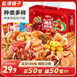 盐津铺子零食礼包香辣味网红小吃休闲食品卤味肉类夜宵整袋即食休闲食品 【100包】节日零食礼盒746g