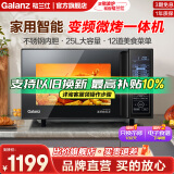 格兰仕（Galanz）微波炉 家用微烤不锈钢内胆 光波炉25升变频900W 微波炉烤箱一体机 C3(G0)