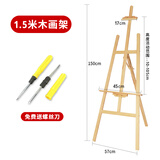 创锐 1.5米实木画架写生画架可折叠支架美术画架木质KT板展架木质画架 原木色画架（不含画板）