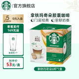 星巴克（Starbucks）多趣酷思胶囊咖啡12粒装冷萃NDG冰美式大杯卡布奇诺拿铁焦糖 拿铁玛奇朵-129g/盒