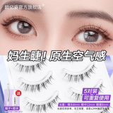 欧亿姿（oeiez）假睫毛整簇自然仿真一片式眼睫毛整条透明细梗自然妈生感 5对