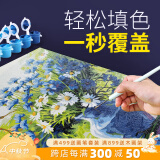 自油自画数字油画diy风景花卉减压手绘油画客厅装饰画儿童diy手工油画挂画 紫丁香与雏菊40*50 绘画套装