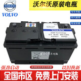 沃尔沃蓄电池xc60s80s90s60Lv40v60xc90105AH原厂12v启停AGM电瓶 以旧换 沃尔沃原装agm80