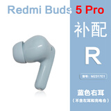 小米适用小米红米Buds5Pro单只补配件蓝牙耳机右耳充电仓盒左耳丢失原 Redmi Buds5Pro蓝色右耳 95新配件