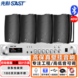先科（SAST）DW40壁挂式音响音套装40W箱喇叭180W蓝牙功放店铺商用工程会议舞蹈室家用餐厅广播背景音乐一拖四