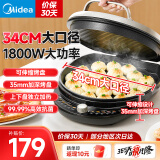 美的（Midea） 电饼铛 家用双面加热电饼档煎饼锅 可做三明治 旋控式加深加大烤盘商用早餐机煎烤机烙饼锅 【34cm大口径 | 旋转调温】JKE3475