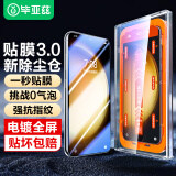 毕亚兹【无尘舱】适用三星Galaxy S23+钢化膜 s23+手机贴膜 高清全屏覆盖强指纹除尘仓玻璃保护 JM570