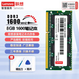 联想（Lenovo） 三代 DDR3 1600 8G 16G 笔记本内存条 一体机内存条 兼容三星海力士内存华硕戴尔惠普宏基电脑 16G（8G两条）