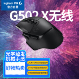 罗技（G）G502 X LIGHTSPEED无线游戏鼠标 g502进阶无线版 全新光学-机械混合微动 HERO引擎 电竞鼠标 黑色