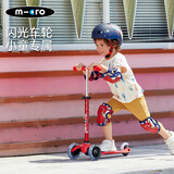 micromicro儿童滑板车迷你小童2-5岁初学者三轮滑板车踏板车童车 红色 LED前轮 建议身高85-110CM