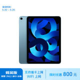 Apple/苹果 iPad Air(第 5 代)10.9英寸平板 2022年(256G 5G版/MM7G3CH/A)蓝色 蜂窝网络