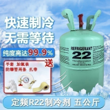 惠利得制冷剂加氟氟利昂r22制冷液加氟工具套装冷媒雪种冰种 定频 R22 净重5公斤和工具