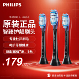 飞利浦（PHILIPS） 电动牙刷头替换头钻石系列适配HX9924HX9903HX9911HX9912HX9954HX9924 黑色护龈型装HX9053/96 3支