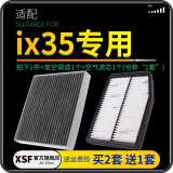 肖师傅适配北京现代ix35 汽车空气滤芯+空调滤芯滤清器空调格原厂升级 12-13-14-15-16-17款2.0L 1个空调滤 1个空气滤套装