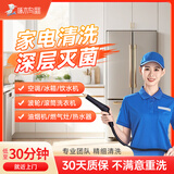 啄管家家电清洗滚筒洗衣机油烟机空调热水器冰箱清洗拆洗上门服务 套餐：油烟机（拆洗）+燃气灶