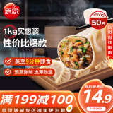 思念菌菇三鲜蒸煎饺1kg约52只 早餐食品速冻饺子生鲜速食食品煎饺蒸饺