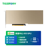 TIGERWAY数据中心GPU A10 主流企业服务器 AI 图形视频加速卡 数据中心GPU A10