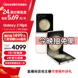 三星 Galaxy Z Flip5 大视野外屏 掌心折叠 5G折叠手机【准新】 星河白【7天机】 8GB+256GB【12期免息】