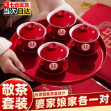 瑜品佳 结婚敬茶杯套装改口敬酒茶喜杯套装婚礼喜茶娘家陪嫁用品 茶杯套装【敬茶杯4盏+托盘1个】