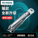 MR.GREEN德国指甲刀指甲剪指甲钳套装工具大小剪刀进口不锈钢Mr-1133Plus