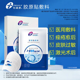 创福康胶原贴敷料800浓度5贴 轻中度炎症痤疮辅助治疗皮肤过敏术后护理 1盒装【800浓度】