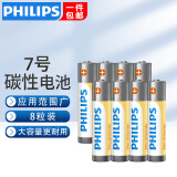 飞利浦（PHILIPS）碳性5号电池7号电池干电池适用低耗电玩具遥控器挂钟闹钟电子称计算器体温枪5号电池7号 碳性7号【8粒】新款升级