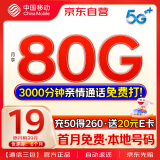 中国移动流量卡手机卡电话卡19元超低月租高速80G大流量5G纯上网大王卡