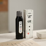玄明（XUANMING） 进口墨汁墨液 书法书画毛笔墨汁普浓100ml 文房四宝小楷行草作品用墨水
