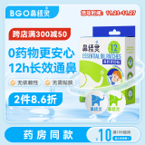 鼻精灵通鼻贴精油舒鼻贴儿童成人鼻子不通气睡眠炎塞堵鼻通16贴