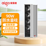 爱国者90W无源音柱蓝牙音响室外户外防水放店铺专用壁挂音箱学校公共广播喇叭商用X159