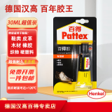 百得（Pattex） 汉高超值装强力万能胶塑料木头胶软性修鞋胶水粘鞋ABS有机玻璃 30ML强力万能胶（70%用户选购）