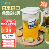 阿司倍鹭（ASVEL）日本进口冷水壶塑料耐热耐高温 凉水壶大容量泡茶壶果汁壶扎壶 2L