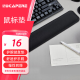 CAPERE(铠雷) 键盘垫护腕 慢回弹大手托手腕垫 电脑办公舒适腕垫手枕 黑色H221 420x85x25mm