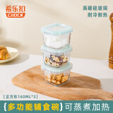 希乐扣耐热玻璃饭盒 迷你保鲜盒辅食碗可蒸煮冷冻密封辅食盒 方160ml*3