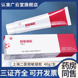 健邦客上海二医脱敏凝胶40g牙齿脱敏素脱敏膏剂口腔抗过敏牙科GH 40g/支