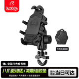 BSDDP摩托车手机支架铝合金防抖电动车送外卖骑行摩旅导航架减震防盗