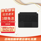 微软（Microsoft） Surface Go3 专业键盘盖2原装键盘 10英寸磁吸易拆卸 背光键 Go3/Go2/Go原装键盘【典雅黑】 官方标配