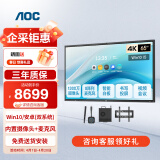 AOC65英寸4K智能会议平板电视触屏会议一体机内置摄像头麦克风电子白板智慧屏65T23Z+i5双系统+两件套