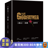 教父三部曲典藏版2023新版 新译本 普佐 男人的哲学 一切问题的答案 世界名著 外国小说 电影原著 套装全3册 西西里人 最后的教父 经典 套装全3册