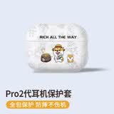 英恺达 适用AirPodsPro2代保护套【钱财兼备】Apple耳机保护套无线蓝牙耳机套防滑创意防摔壳收纳盒