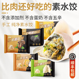玮世手工纯素水饺 速冻饺子 黑松露松茸冬笋三鲜水饺佛家纯净素食素斋 【2袋】糯米笋三鲜饺*2袋 600g