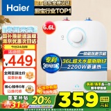 海尔（Haier）6.6升小厨宝电热水器储水式家用安全小巧迷你2200W速热 一级能效长效保温EC6.6FA以旧换新国家补贴