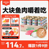顽皮（Wanpy）泰国进口猫罐头85g*24罐白身吞拿鱼+丁香鱼罐头(肉冻型) 成猫零食