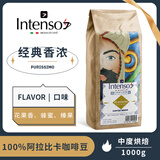 INTENSO AROMA DI CAFFE意大利原装进口100%巴西阿拉比卡精品咖啡豆意式手冲1kg